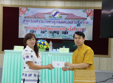 เข้าร่วมประชุมใหญ่สามัญประจำปี ครั้งที่ 22 ... พารามิเตอร์รูปภาพ 10
